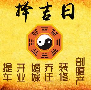 楚雄择吉日